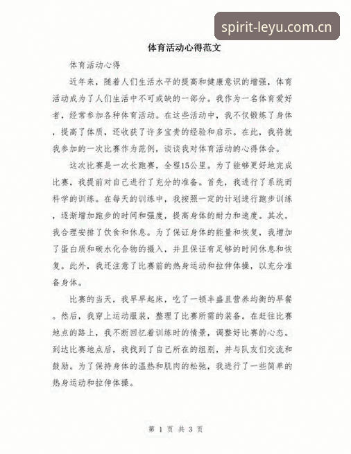 乐鱼体育app下载 资深体育爱好者分享乐鱼体育平台使用心得:从下载到观赛的全面体验